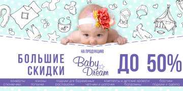 Распродажа товаров для самых маленьких!