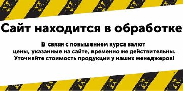 Повышение цен